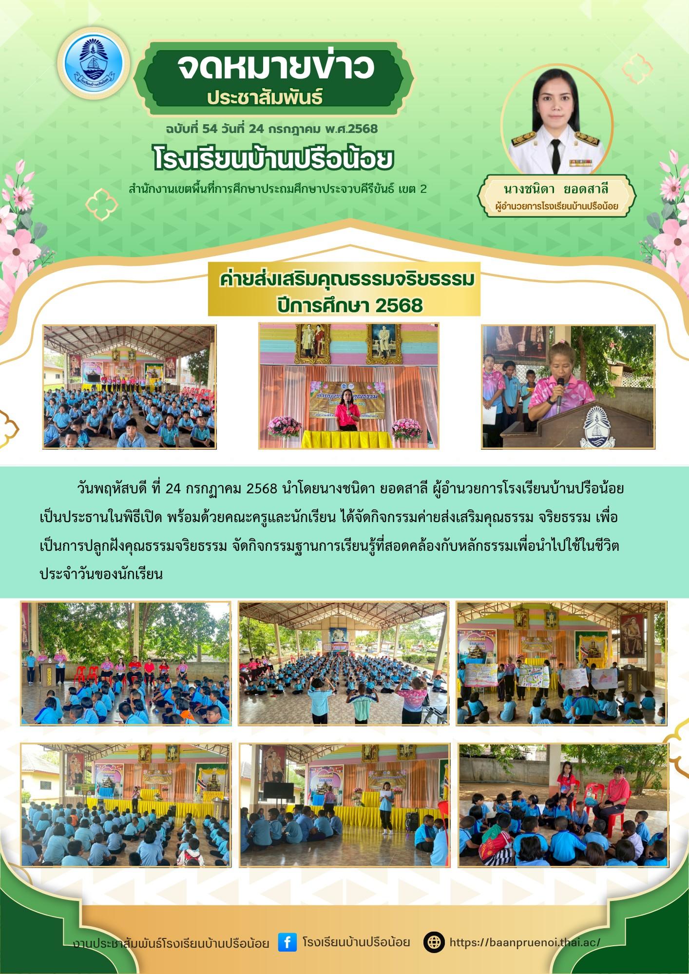 LINE_ALBUM_ก.ค. 2568_250728_2.jpg